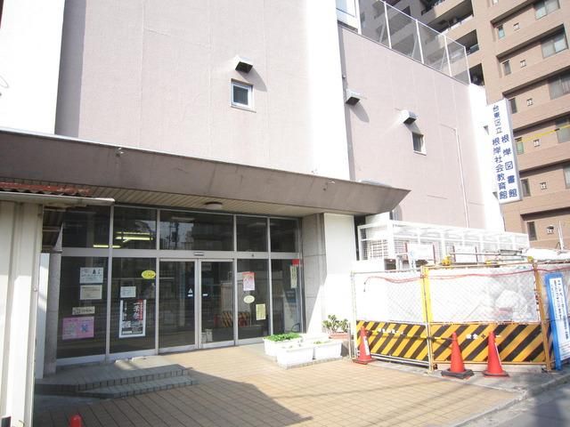 図書館　根岸図書館（図書館）まで631m