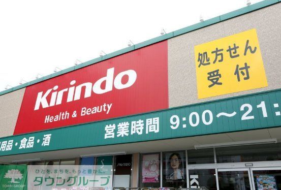 ドラックストア　キリン堂豊中千里園店（ドラッグストア）まで1210m