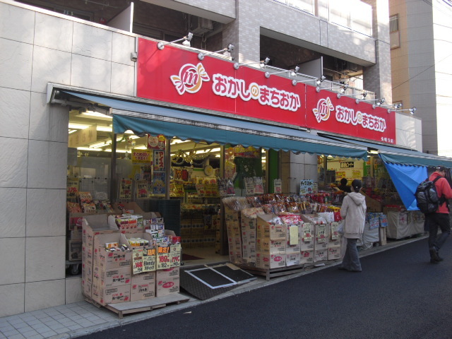 その他　おかしのまちおか（その他）まで235m