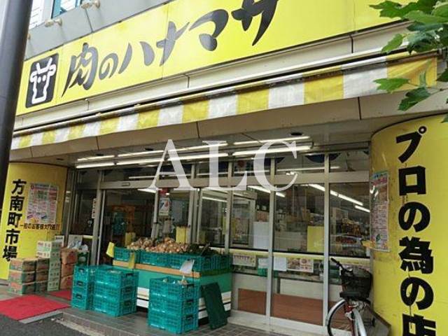 スーパー　ハナマサ方南町（スーパー）まで84m