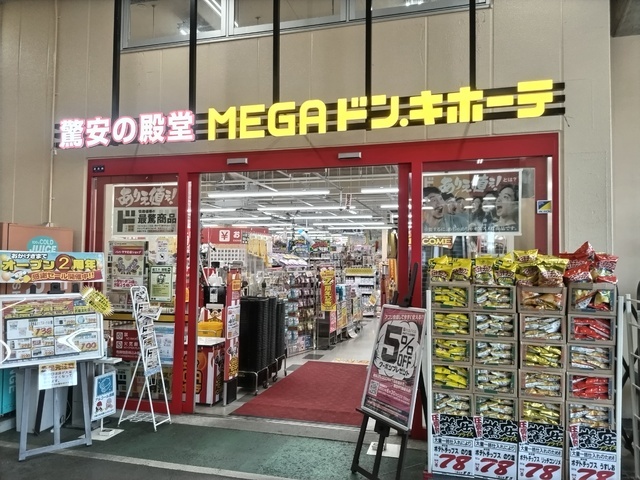 ホームセンター　ＭＥＧＡドン・キホーテ武蔵浦和店（ホームセンター）まで350m