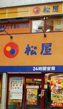 飲食店　松屋 池袋トキワ通店（飲食店）まで478m
