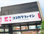 ドラックストア　ココカラファイン江古田店（ドラッグストア）まで69m