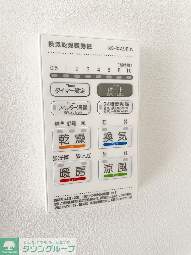 その他設備