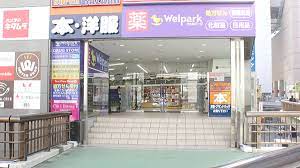 ドラックストア　ウェルパーク 立川北口大通り店（ドラッグストア）まで529m