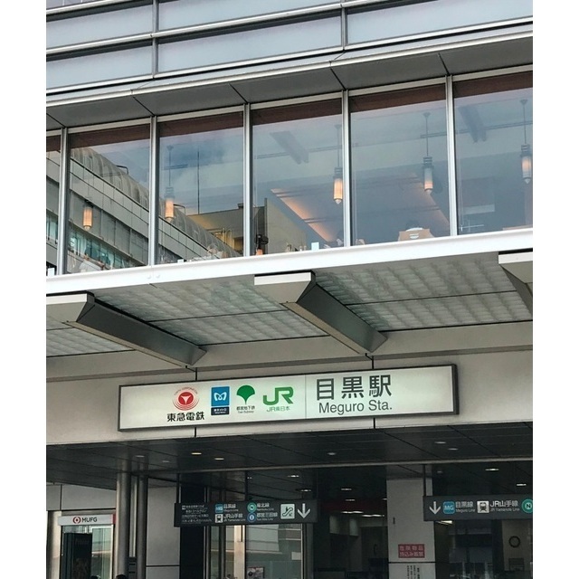 その他　目黒駅（その他）まで1100m