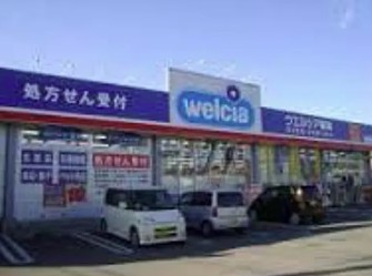 スーパー　ウエルシア八王子みなみ野店（スーパー）まで1992m