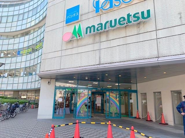 スーパー　マルエツ下総中山店（スーパー）まで445m
