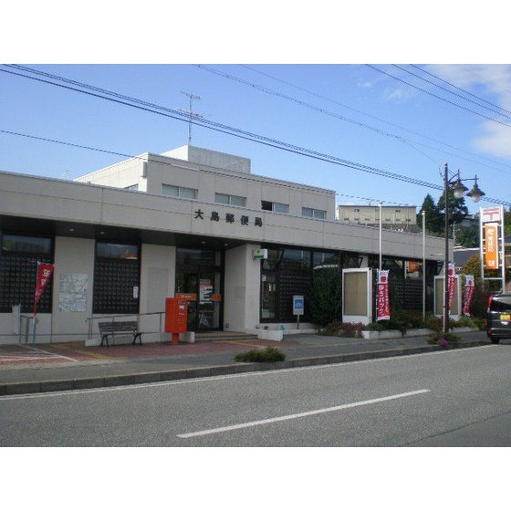 郵便局　大島郵便局（郵便局）まで1146m