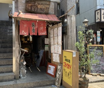 飲食店　南ぬニライカナイ吉祥寺店（飲食店）まで1059m