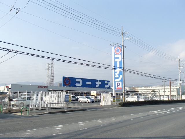 ホームセンター　ホームセンターコーナン茨木店（ホームセンター）まで895m