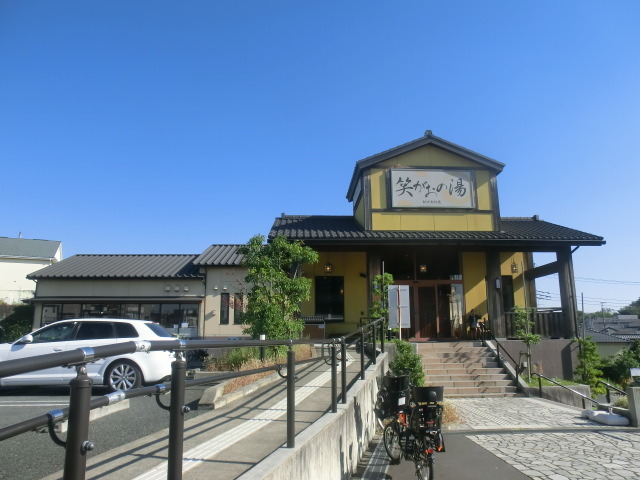 その他　笑顔の湯（その他）まで1500m