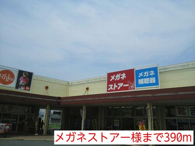 その他　メガネストアー様（その他）まで390m
