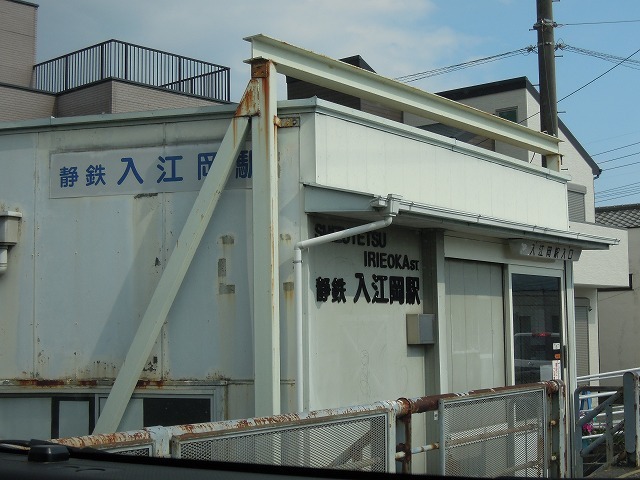 その他　静岡鉄道　入江岡駅（その他）まで650m