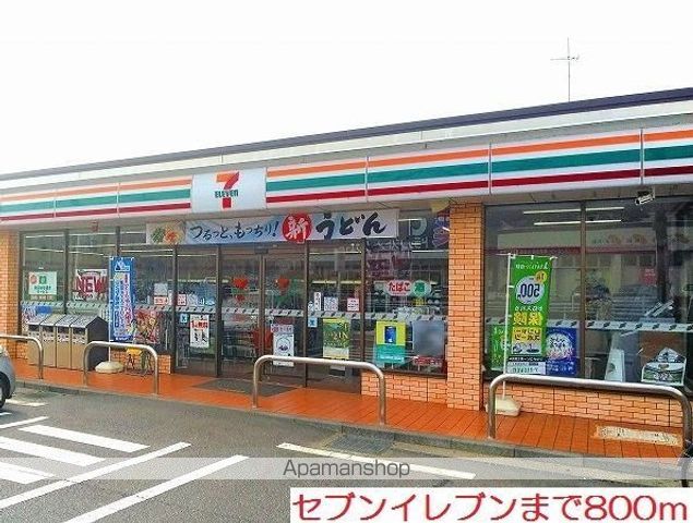 コンビニ　セブンイレブン（コンビニ）まで800m
