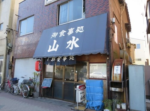 飲食店　山水亭（飲食店）まで60m