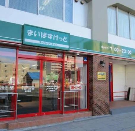 スーパー　まいばすけっと 岩本町3丁目店（スーパー）まで96m