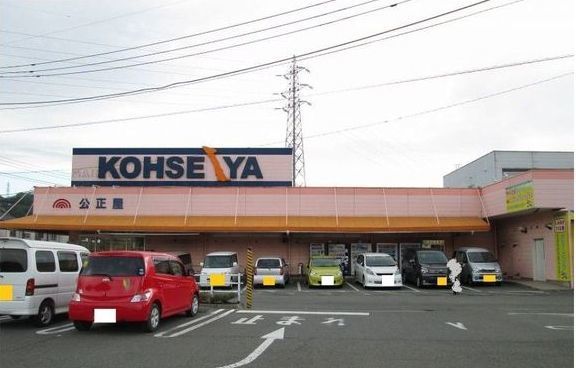 スーパー　スーパー公正屋都留店（スーパー）まで1700m