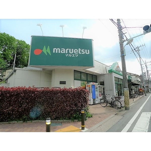 スーパー　マルエツ成増団地店（スーパー）まで753m