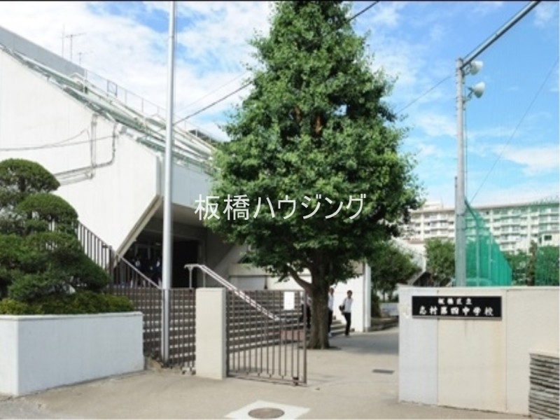 中学校　板橋区立志村第四中学校（中学校）まで3186m