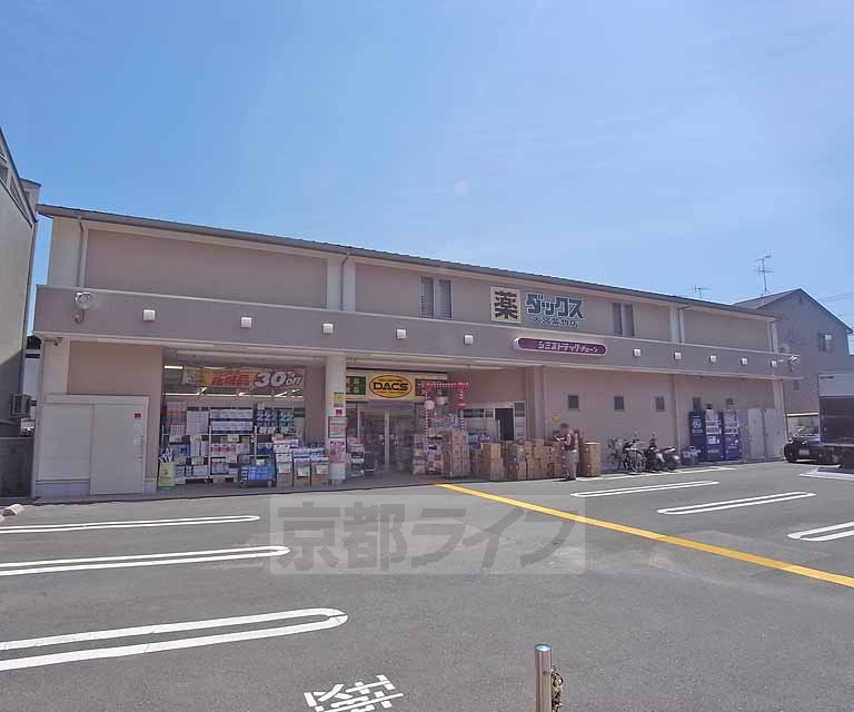 ドラックストア　ダックス 大宮紫竹店（ドラッグストア）まで441m
