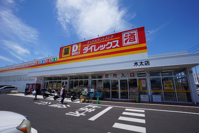 【Fo.トロワ木太Ａのドラックストア】