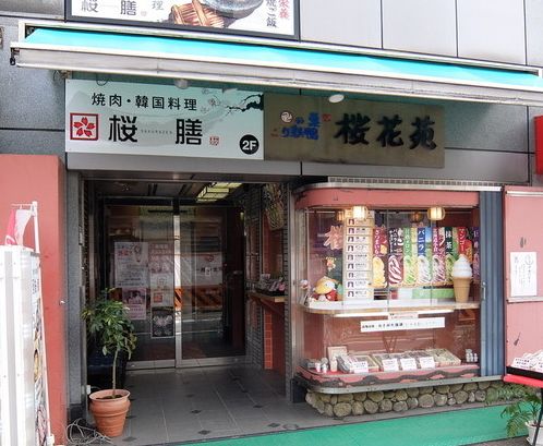 【豊島区巣鴨のマンションの飲食店】