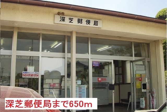 郵便局　深芝郵便局（郵便局）まで650m