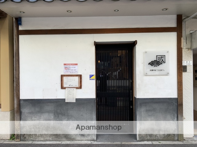 飲食店　くにまつ（飲食店）まで143m