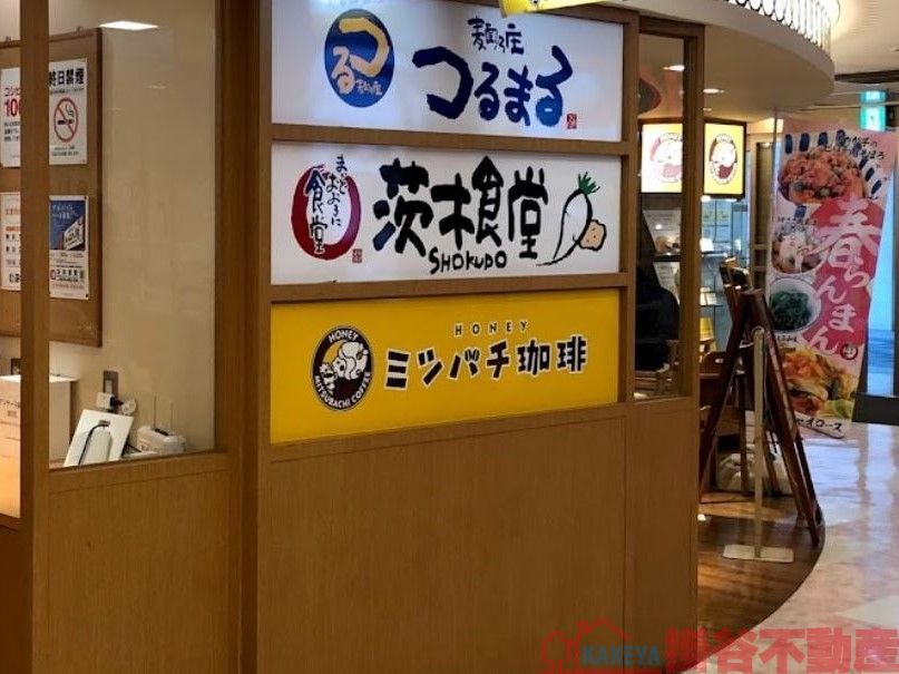 飲食店　まいどおおきに食堂茨木食堂（飲食店）まで360m