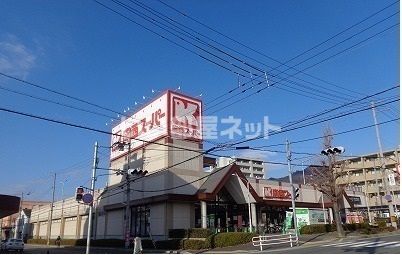 スーパー　関西スーパー 琵琶店様（スーパー）まで861m