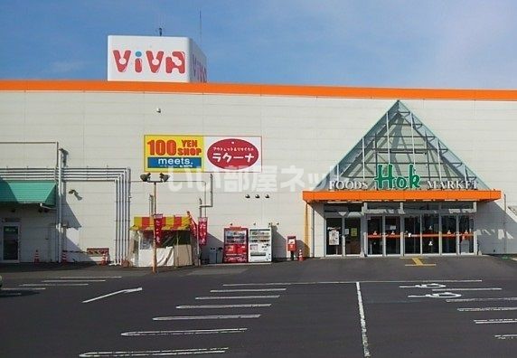 スーパー　平田ショッピングセンターViVA（スーパー）まで2058m