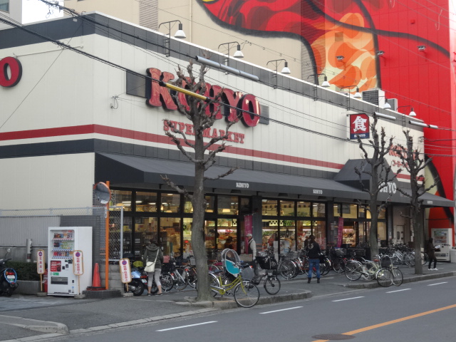 スーパー　コーヨー江坂店（スーパー）まで842m