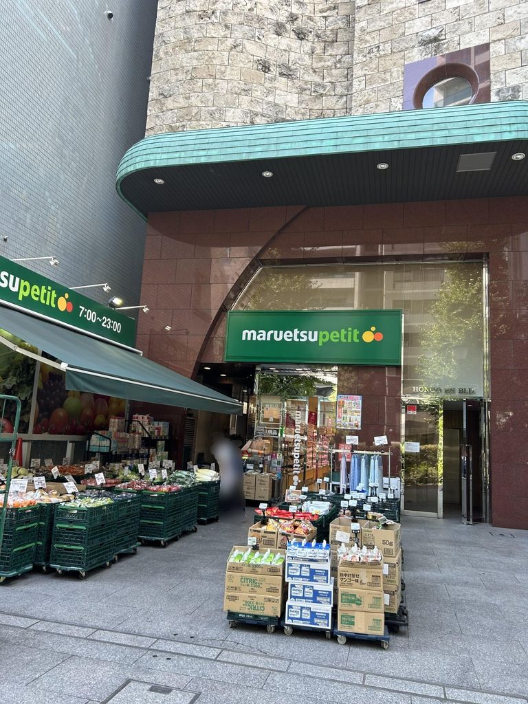 スーパー　マルエツプチ本郷二丁目店（スーパー）まで380m