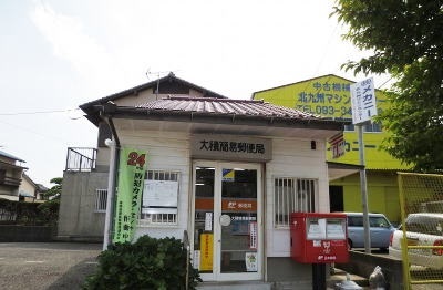 郵便局　大積簡易郵便局（郵便局）まで2000m