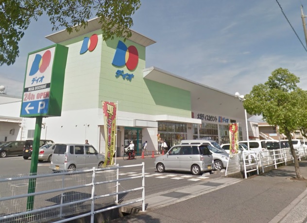 スーパー　ディオ福山南店（スーパー）まで500m