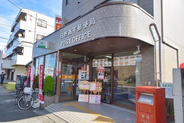 郵便局　日野南平郵便局（郵便局）まで569m
