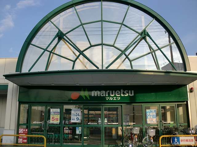 スーパー　マルエツ（スーパー）まで1200m