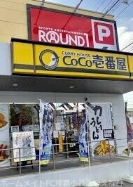 飲食店　CoCo壱番屋ラウンドワン南風原店（飲食店）まで843m