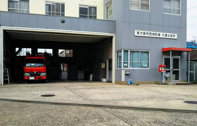 その他　西消防署大蓮出張所（その他）まで582m