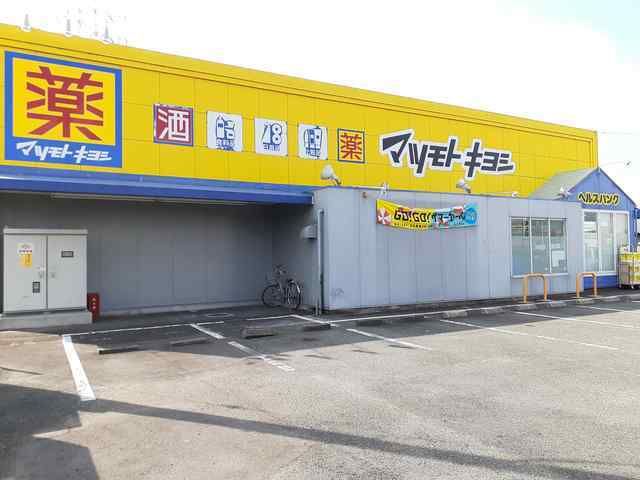 ドラックストア　マツモトキヨシ　大山店（ドラッグストア）まで700m
