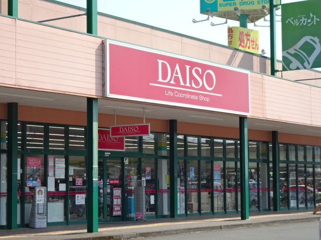 その他　ダイソー　清里店（その他）まで1400m