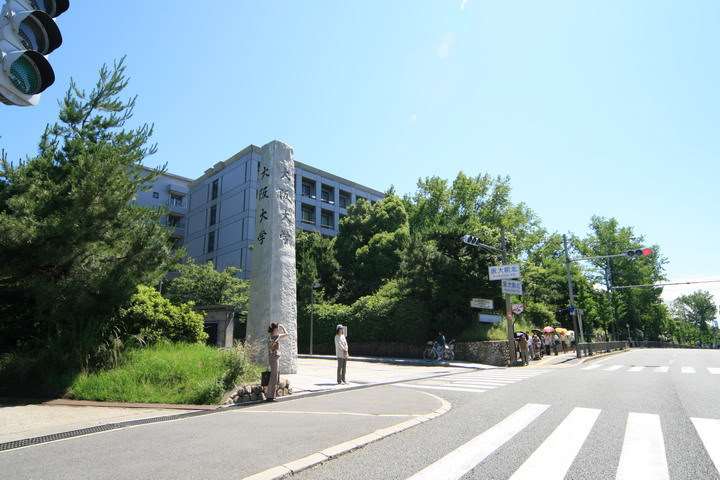 大学・短大　大阪大学（大学・短大）まで775m