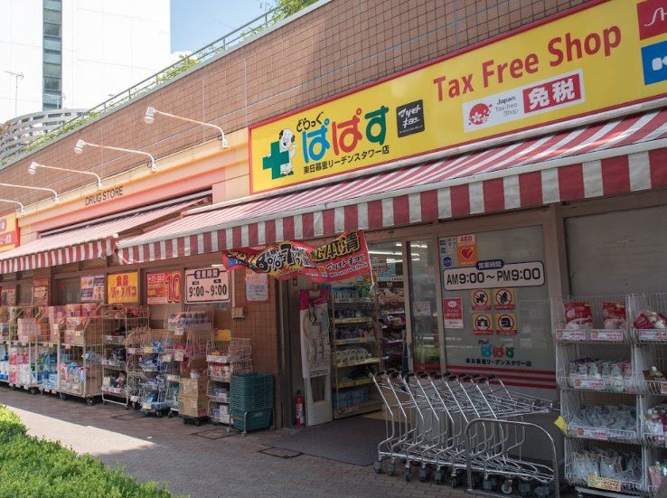 ドラックストア　どらっぐぱぱす東日暮里リーデンスタワー店（ドラッグストア）まで110m