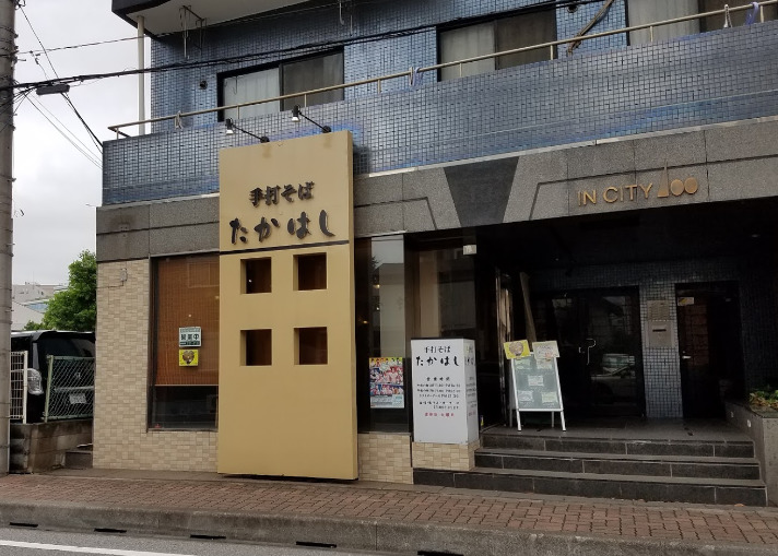 飲食店　手打そばたかはし（飲食店）まで120m