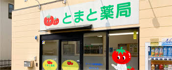 ドラックストア　とまと薬局 瀬名店（ドラッグストア）まで372m