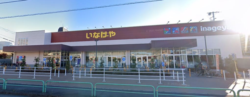 スーパー　いなげや 練馬関町店（スーパー）まで304m