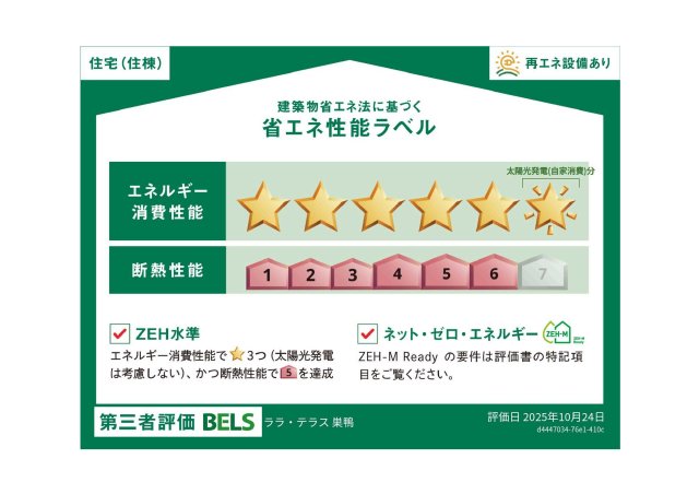 その他　★この建物のエ省エネ性能ラベルです★