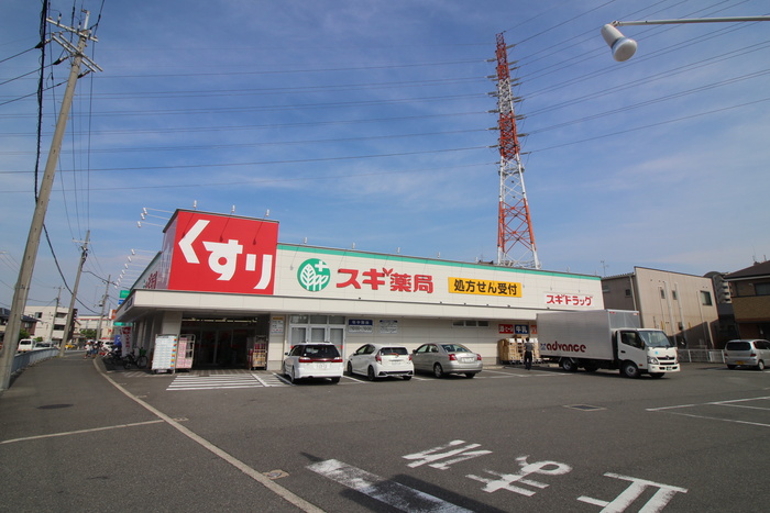 ドラックストア　スギ薬局（ドラッグストア）まで120m