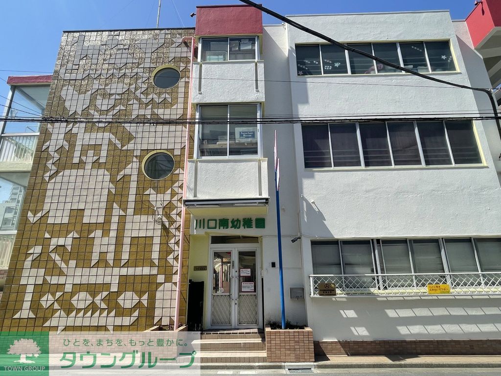 幼稚園・保育園　川口南幼稚園（幼稚園・保育園）まで370m
